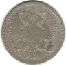 Монета. Россия. 20 копеек 1868 год.