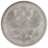 Монета. Россия. 20 копеек 1868 год.