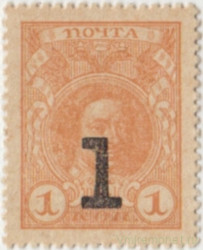 Деньги-марки. Россия. 1 копейка 1915 год. Надпечатка на портрете.
