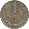 Аверс.Монета. СССР. 1 рубль 1989 год.
