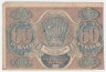 Банкнота. РСФСР. Расчётный знак. 60 рублей 1919 год. (Пятаков - Барышев).