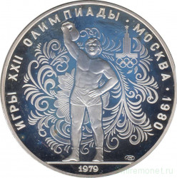 Монета. СССР. 10 рублей 1979 год. Олимпиада-80 (поднятие гири). ПРУФ.