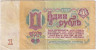 Банкнота. СССР. 1 рубль 1961 год.  (Две заглавные)