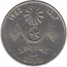 Монета. Мальдивские острова. 1 руфия 1982 (1402) год.