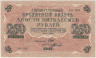 Банкнота. Россия. 250 рублей 1917 год. (Шипов - Шагин).