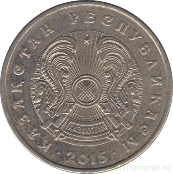 Монета. Казахстан. 50 тенге 2015 год.