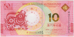 Банкнота. Макао (Китай). "Banco Nacional Ultramarino". 10 патак 2021 год. Год быка. Тип W88F.