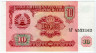 Банкнота. Таджикистан. 10 рублей 1994 год. ав