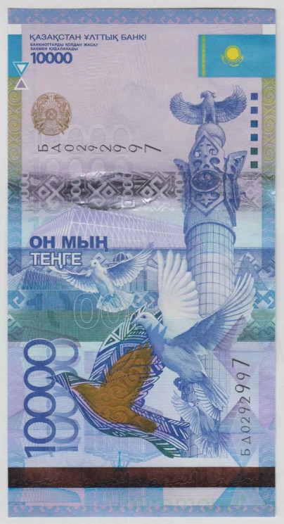 Банкнота. Казахстан. 10000 тенге 2012 год.
