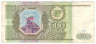 Банкнота. Россия. 500 рублей 1993 год. (заглавная и прописная, состояние II)