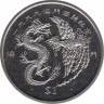 Монета. Либерия 1 доллар 1999  год.Возвращение Макао Китаю. ав.