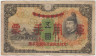 Банкнота. Китай. Японская оккупация. 5 йен 1938 год. Тип М24а. ав.