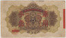 Банкнота. Китай. Японская оккупация. 5 йен 1938 год. Тип М24а. рев.