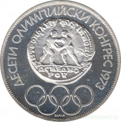 Монета. Болгария. 10 левов 1975 год. X Олимпийский конгресс. (гурт латиница)