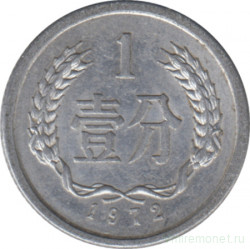 Монета. Китай. 1 фынь 1972 год.