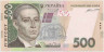 Банкнота. Украина. 500 гривен 2015 год. (старый тип) рев