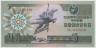 Банкнота. КНДР. 5 вон 1988 год. ав.