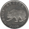  Монета. Хорватия. 5 кун 2000 год. ав.