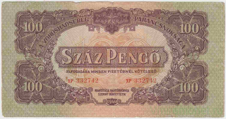 Банкнота. Венгрия. 100 пенгё 1944 год. Советская оккупация. Тип М8 (2).