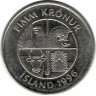 Монета. Исландия. 5 крон 1996 год.