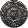  Монета. Туркменистан. 20 тенге 1993 год. ав.