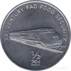 Монета. Северная Корея. 1/2 чона 2002 год. ФАО. Поезд.