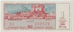 Лотерейный билет. СССР. 6-я лотерея ДОСААФ СССР 1971 год. Выпуск 1.