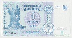 Банкнота. Молдова. 5 лей 2015 год.