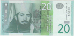Банкнота. Сербия. 20 динар 2013 год. Тип 55b.