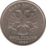 Монета. Россия. 5 рублей 1998 год. ММД. ав.