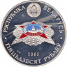 Монета. Беларусь. 50 рублей 2005 год. 60 лет Победе.