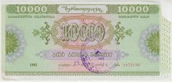 Облигация. Грузия. Сберегательный сертификат 10000 рублей 1992 год.