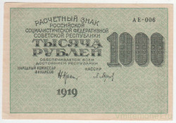 Банкнота. РСФСР. Расчётный знак. 1000 рублей 1919 год. (Крестинский - Барышев, в/з вертикально).