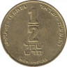 Монета. Израиль. 1/2 нового шекеля 2015 (5775) год. ав.