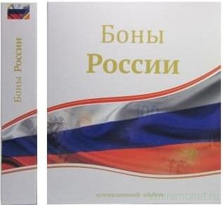 Альбом вертикальный 230*270 мм (формат оптима), из картона, без листов, "Боны России".  