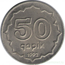 Монета. Азербайджан. 50 гяпиков 1992 год. Никель.