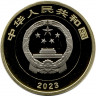 Монета. Китай. 10 юаней 2023 год. Национальный парк Гигантских панд.