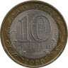Монета. Россия. 10 рублей 2009 год. Калуга. Монетный двор СпМД. рев
