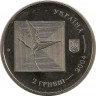 Монета. Украина. 2 гривны 2004 год. Серж Лифар. рев