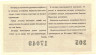 Лотерейный билет. СССР. МФ Азербайджанской ССР. Денежно-вещевая лотерея 1966 год. Выпуск 7.