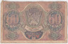 Банкнота. РСФСР. Расчётный знак. 60 рублей 1919 год. (Пятаков - Титов).