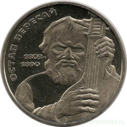 Монета. Украина. 2 гривны 2003 год. О. Н. Вересай. 