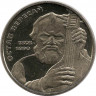Монета. Украина. 2 гривны 2003 год. О.Н. Вересай. ав