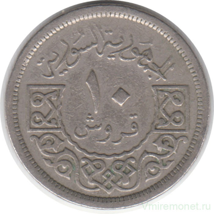 Монета. Сирия. 10 пиастров 1948 год.