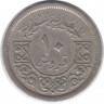 Монета. Сирия. 10 пиастров 1948 год.