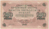 Банкнота. Россия. 250 рублей 1917 год. (Шипов - Былинский).
