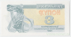 Банкнота. Украина. 3 карбованца 1991 год.