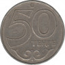 Монета. Казахстан. 50 тенге 2002 год. рев.
