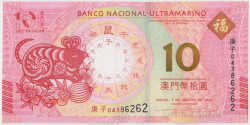 Банкнота. Макао (Китай). "Banco Nacional Ultramarino". 10 патак 2020 год. Год крысы. Тип W88E.