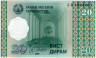 Банкнота. Таджикистан. 20 дирам 1999 год. ав